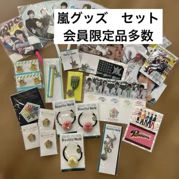 아라시 아라시 굿즈 회원 한정 회원 한정 굿즈 세트 묶음 판매