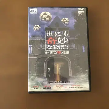 세상에 이런 일이 영화 특별편 DVD