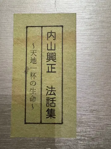 우치야마 코쇼 법화집 전10권 CD
