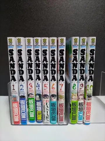 SANDA 1~10권 세트
