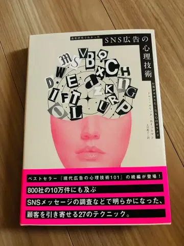 최신 연구로 밝혀진 SNS 광고의 심리 기술