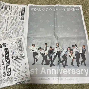 SnowMan 아사히 신문 1주년 기념 2부 세트