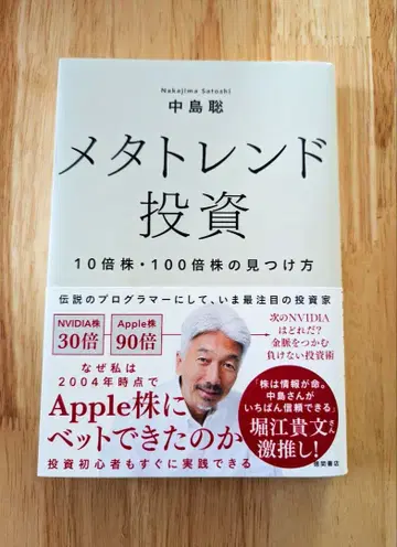 메타 트렌드 투자 10배주 100배주 찾는 법