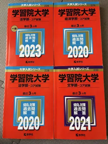 학습원대학 빨간책