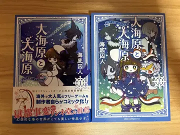 대해원과 대해원 해저수감자 전권 세트 (KADOKAWA / 진픽시브)