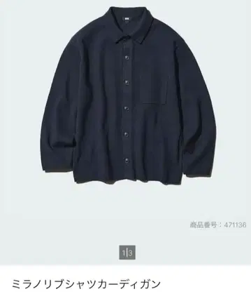 유니클로 밀라노 리브 셔츠 가디건 네이비 L