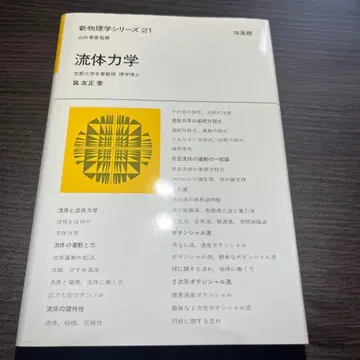 유체 역학 신물리학 시리즈 21