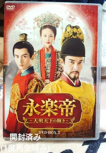 [ 즉시 구매 ] 영락제 ~대명천하의 빛~ DVD BOX 3