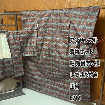 앙상블 기모노 세트  기하학 문양 시침질 실 포함 순수 실크 k916