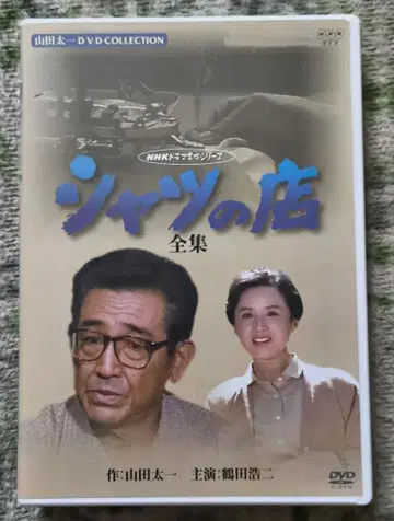 셔츠의 가게 전집 DVD 2장 세트