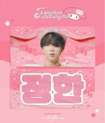 SEVENTEEN 세부치 정한 슬로건