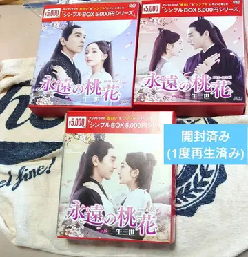 [ 즉시 구매 ] 영원한 복숭아 DVD 심플 BOX 1~3