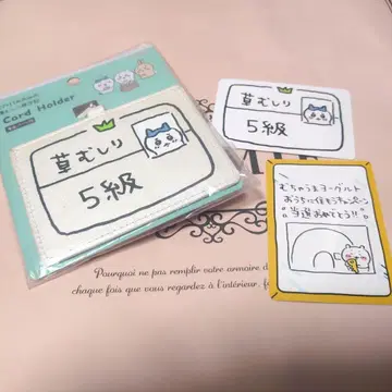 치이카와 (먼작귀) 풀 뽑기 검정 5급 카드 홀더 하치와레 카드 포함