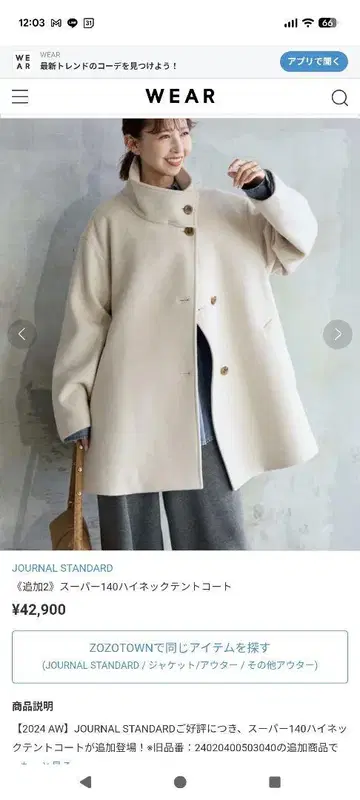 저널 스탠다드 슈퍼140 하이넥 텐트 코트 울 코트