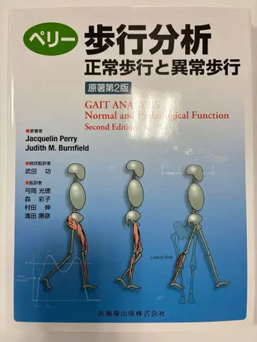 페리 보행 분석 정상 보행과 이상 보행 미사용품