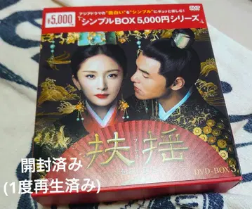 [ 즉시 구매 ] 부요 DVD 심플 BOX 3