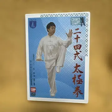 24식 태극권 DVD 공상동
