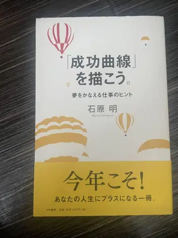 성공 곡선을 그리자. 이시하라 아키라