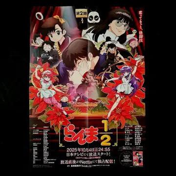 란마 1/2 포스터