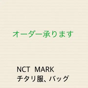 마크 MARK 치타리 NCT127 NCTDREAM  의류 10cm