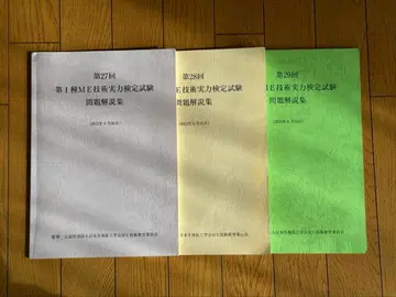 제1종 me 기술 실력 검정 시험 기출문제 제27 28 29회