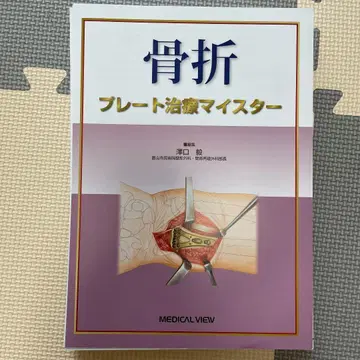 골절 플레이트 치료 마이스터 재단 완료