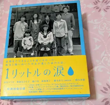 1리터의 눈물 DVD