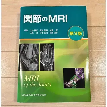관절의 MRI 제3판 재단됨