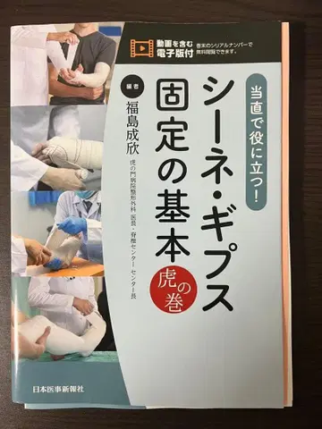 부목 깁스 고정의 기본 호랑이 연감 재단됨