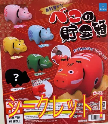 아카베코 가챠 저금통 시크릿 도호쿠 한정판