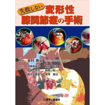 실패하지 않는 퇴행성 무릎 관절증 수술 재단본