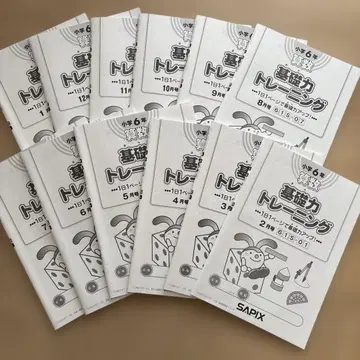 사피스 수학 초6 기초력 트레이닝 전 12권 세트 미사용