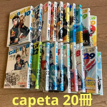 카페타 20권 세트 (10, 12~30권)