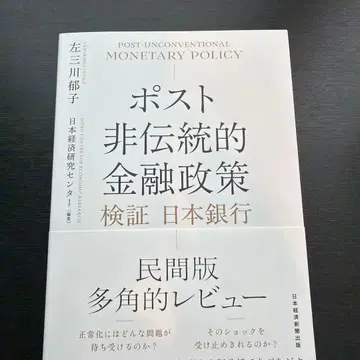 포스트 비전통적 금융 정책: 검증 일본 은행
