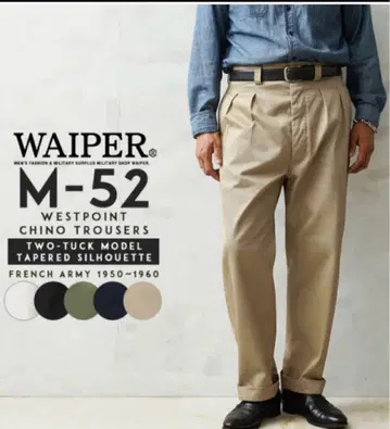 WAIPER M-52 WESTPOINT 치노 팬츠 베이지
