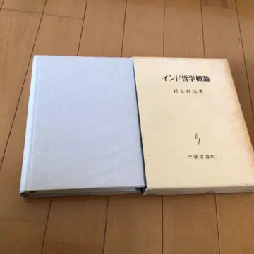 인도 철학 개론 무라카미 신스케