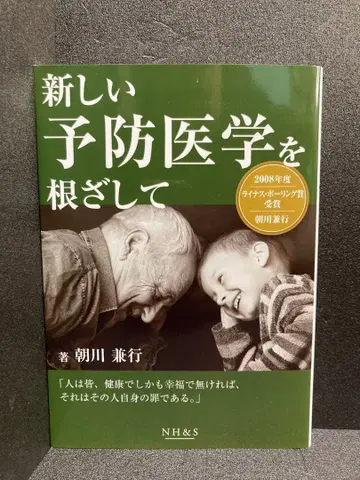 새로운 예방 의학을 뿌리내리며