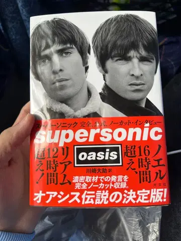 OASIS 슈퍼소닉 : 완전, 공식, 무삭제 인터뷰