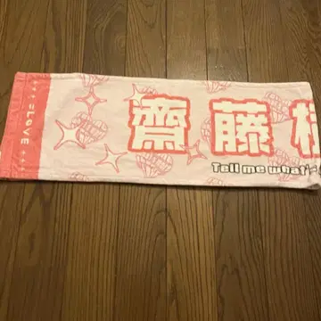 사이토 키아라 머플러 타월