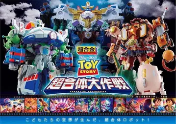 초합금 토이 스토리 초합체 대작전 2개 세트