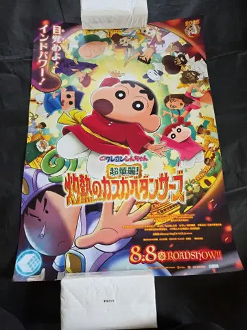 짱구는 못말려 영화 포스터 불볕더위의 카스카베 댄서즈