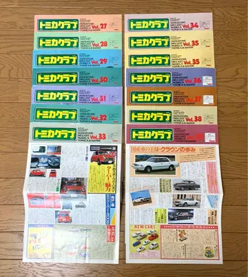 토미카 클럽 뉴스레터 vol.27~39 카탈로그 전단지 당시 물품