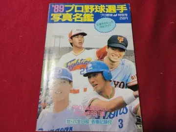 일간 스포츠 출판사 '89 프로야구 선수 사진 명감