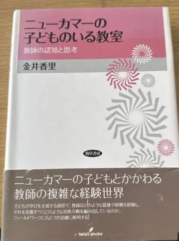 신규 이주 배경 아동이 있는 교실 교사의 인지도와 사고