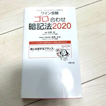 와인 수험 암기법 2020