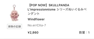 SKULLPANDA Windflower