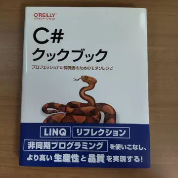 C# 쿠쿠북 : 프로페셔널 개발자를 위한 모던 레시피