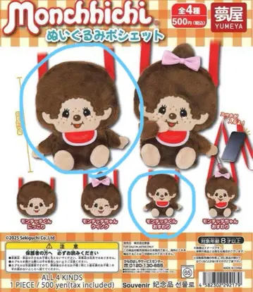 몽치치 봉제 인형 미니백 [ 몽치치 군 앉아 ]