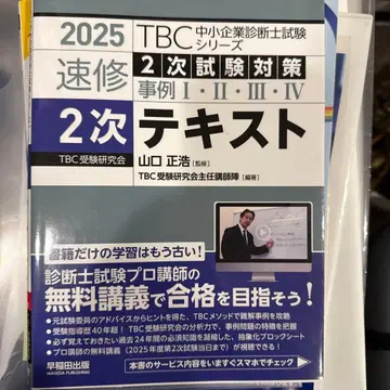 2025 TBC 중소기업 진단사 2차 텍스트