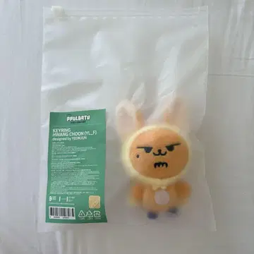 뿔바투 팬춘 초기 키링